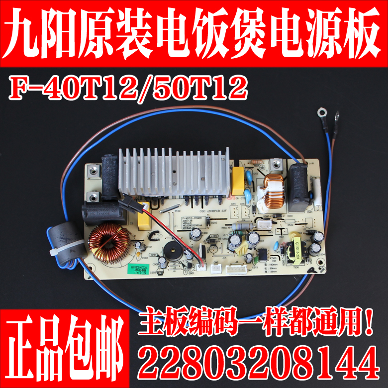 The original factory Jiuyang IH electromagnetic rice cooker accessories JYF-40T12 50T12 motherboard power panel power panel is new