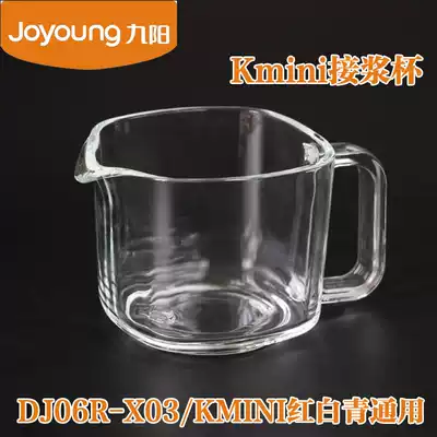 Jiuyang unmanned soymilk machine original accessories DJ06R-Kmini 06R-X03 glass soymilk Cup Cup