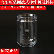 Jiuyang juicer Cooking machine Juicer new original accessories L3-C8 special mixing cup Juice cup cup