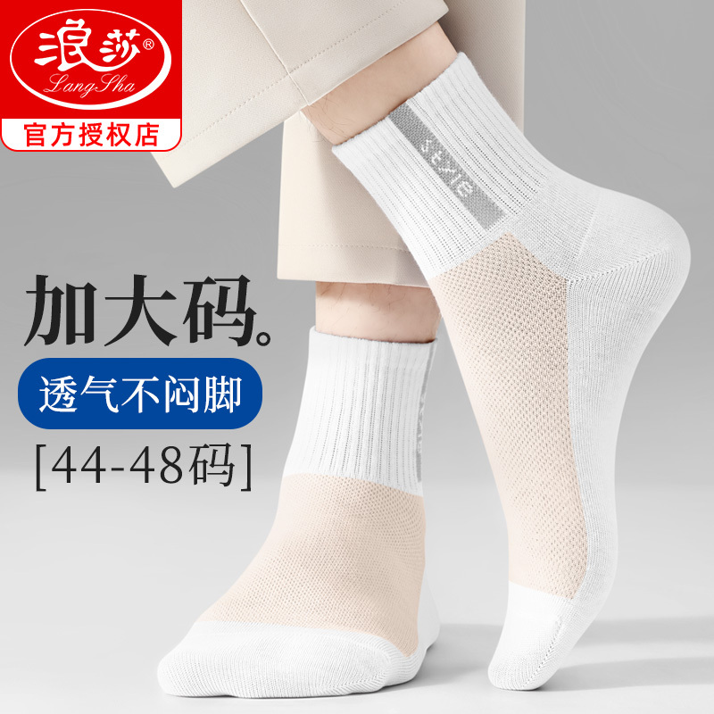 Langsha Large Size Socks for Men, Summer Thin Style, Pure Cotton, Odor-Resistant, Extra Large Size 44-48, Loose Opening Sports Socks for Men