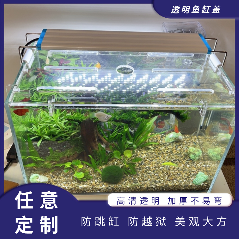 Fish tank cover cover top cover anti-jump net custom aquarium custom acrylic fish tank top anti-cat cover