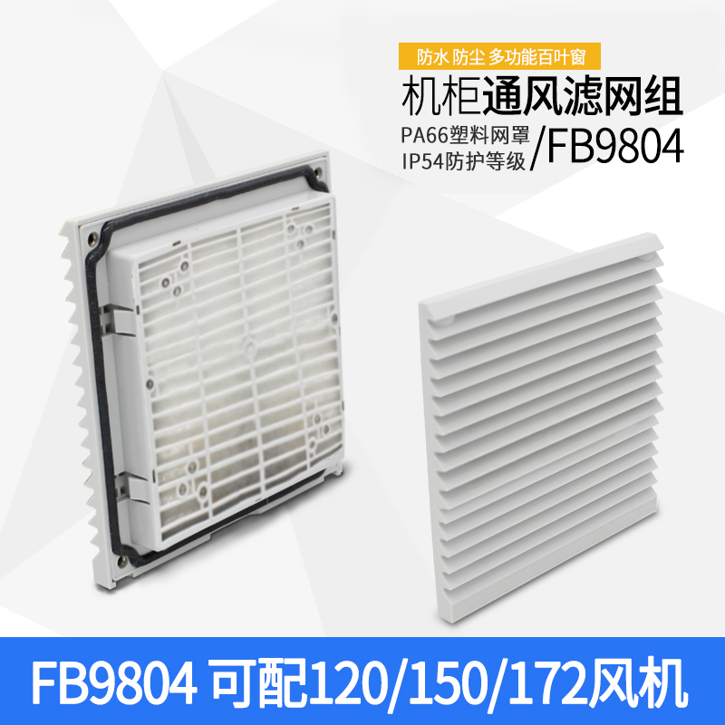 Mi Xiaozhuang FB9804 ventilation filter group 204MM cabinet shutters