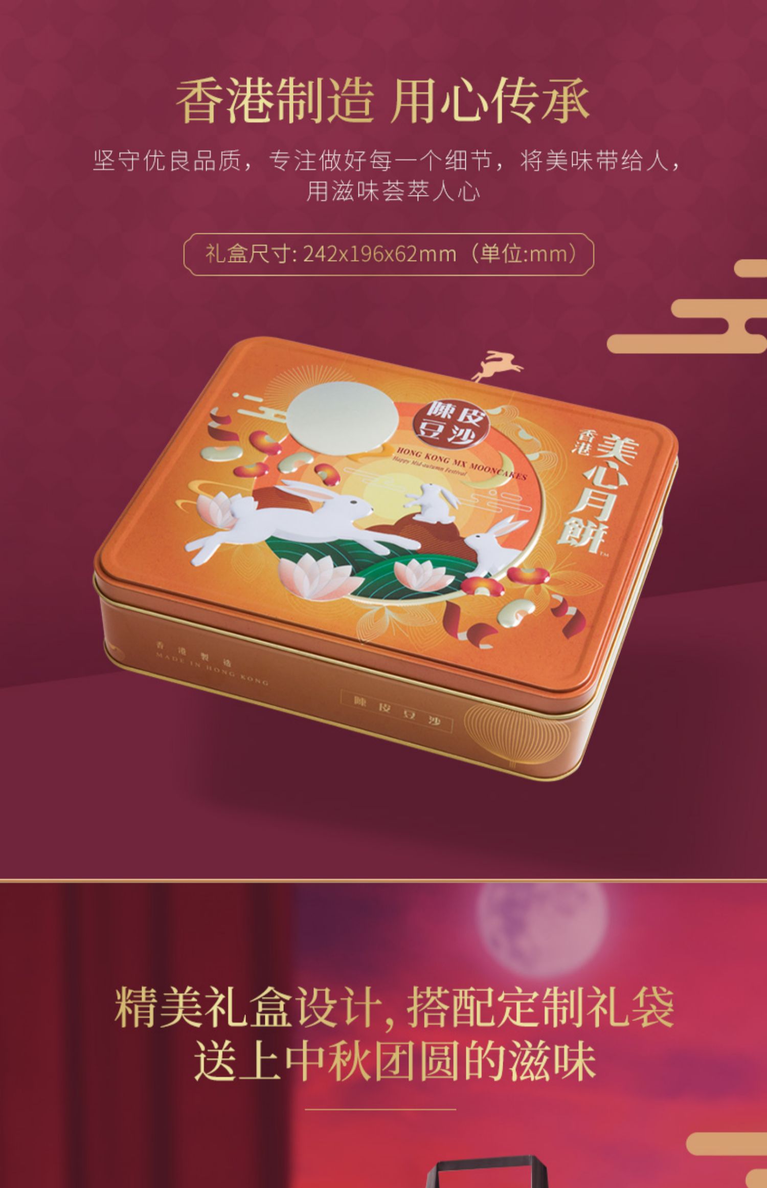 【美心】陈皮豆沙月饼高档礼盒