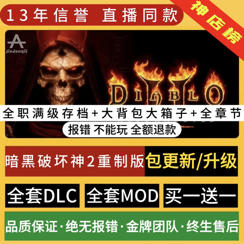 Diablo 2 Resurrected Comes with Save Files, Large Backpacks, Chests, Full Set of Max-Level Modifiers V2.8, and a Rebirth from the Ashes