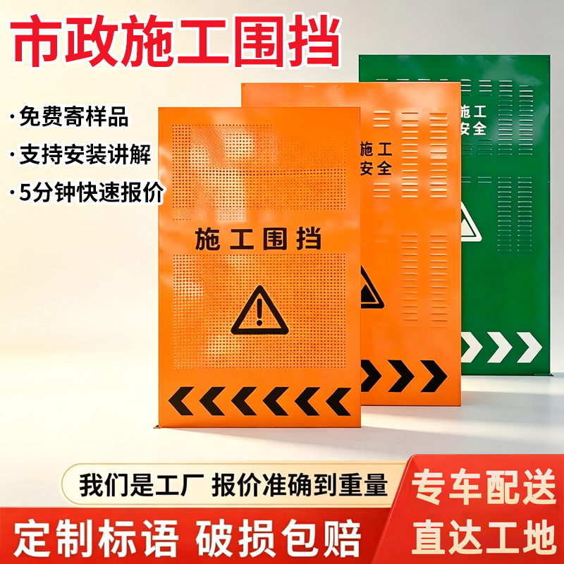 Municipal Perforated Construction Fencing for Roadways, Engineering Fences, Windproof Safety Warning Barriers, Isolation Panels