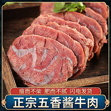 正宗牛肉熟食五香酱牛肉即食250g[35元优惠券]-寻折猪