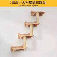 Платформа для прыжков с большим количеством кошек с четырьмя слоями [без упаковки]