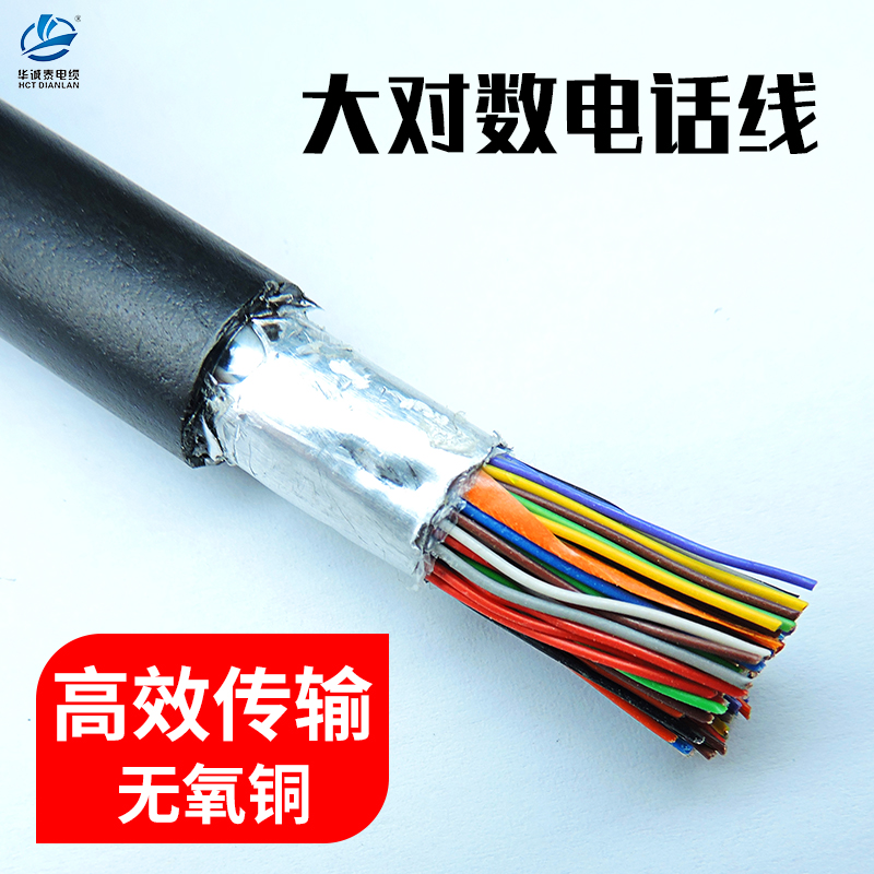 Communication line cable trunk large logarithmic telephone line HYA5 10 20 25 50 100 pair oxygen-free copper outdoor