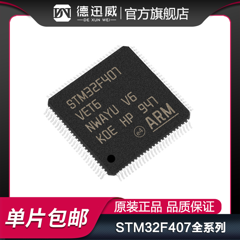 STM32F407 STM32F407VET6 VGT6 ZET6 ZGT6 IGT6 ARM microcontroller chip