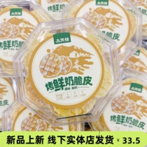 Boxed Eight Weird Nutritional High Calcium Internet Celebrity Original Grilled Milk Skin Grilled Fresh Milk Skin Office Casual Snacks