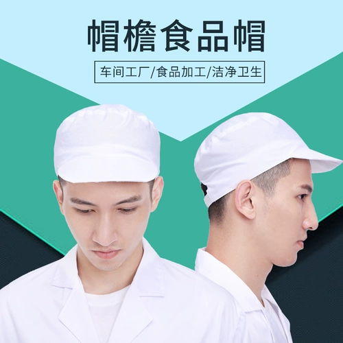 Шляпа рука рабочая шляпа белая пищева