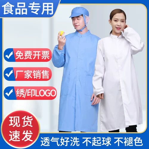 Продовольственная фабрика Работая одежда белая шерсть мужская визит в производство одежды мастерская обработка фабрика Dust Pronate Special настройка