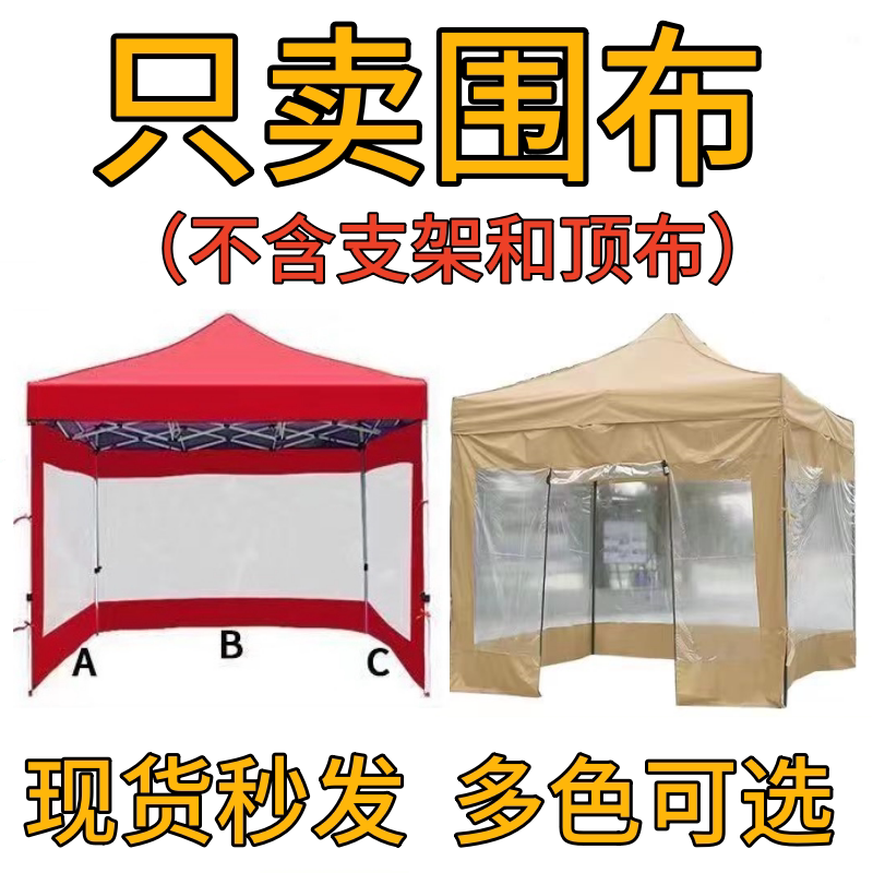 Winter Stall Tent Fabric, Transparent, Waterproof, Thickened, Outdoor Sunshade, Rain Shelter, Four-Sided Enclosure, Four-Legged Umbrella Fabric
