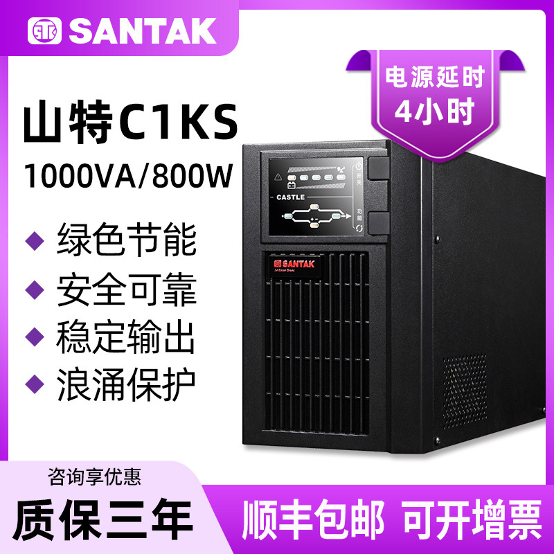 Sand UPS uninterrupted power supply C1KS host 100AH battery 3 only 1000VA800W delay 4 hours regulatory voltage
