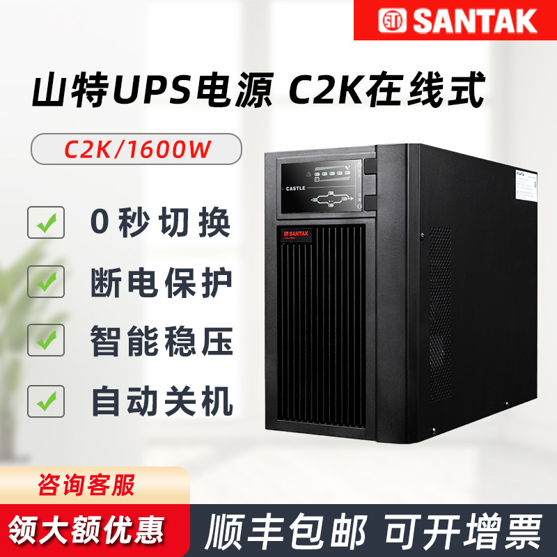 SANTAK Shante UPS Uninterruptible Power Supply CASTLE C2K Online Formula stabilized 2KVA1600W with built-in battery