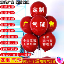 Advertising balloon custom printing custom text QR code mall opening school kindergarten to promote the balloon