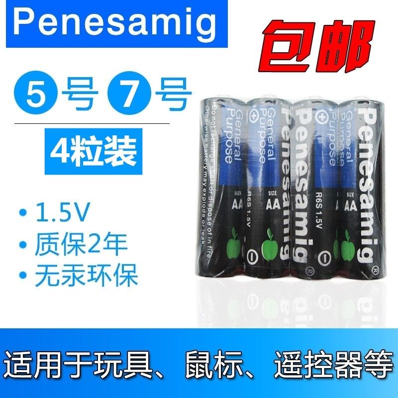 No. 5 No. 7 carbon battery 1 5V toy remote control AA carbon dry battery No. 5 No. 7 battery R6S