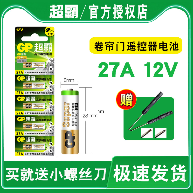 10 grain GP battery a27s small number 12V27a 27a12v27 An 12 V l1828 garage roller shutter doorbell 