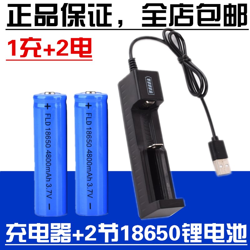 Small fan battery 18650 lithium battery 3 7V charger electric push scissors strong light flashlight radio