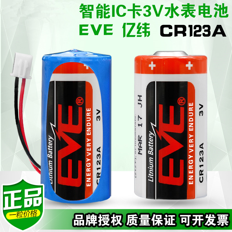 Lithium battery CR123A 3V smart water meter Meter Camera Flash CR17335 Lithium Manganese Battery 
