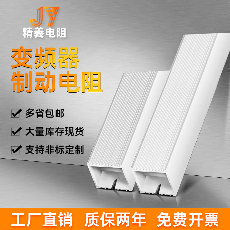 Servo motor frequency converter universal brake brake resistance 200W300W500W1000W20 European factory direct