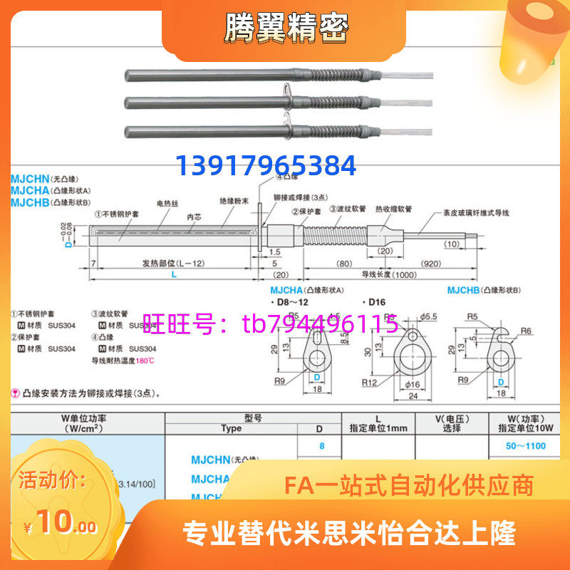 Barrel Heater Alternative Mithmi MJCHB8 10 12 16-50 16-50 600-200 220-50 220-50 2000