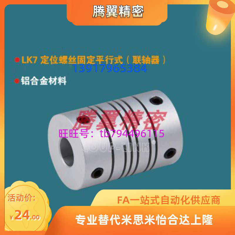 Replacement COUP-LINK couplings LK7 series elastic couplings
