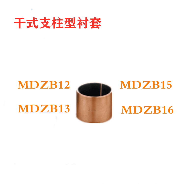 Dry swab without oil linings composite copper sleeve straight column type MDZB12 13 15 16-6 8 16-6 10 10 12 12 20 20 25