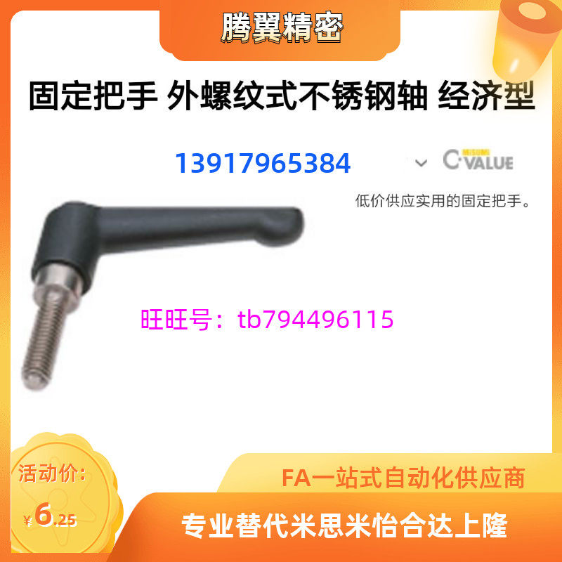 Alternative Mithrice stainless steel fixed handle C-CLMS8-10 20 30 40 40 50-B M S