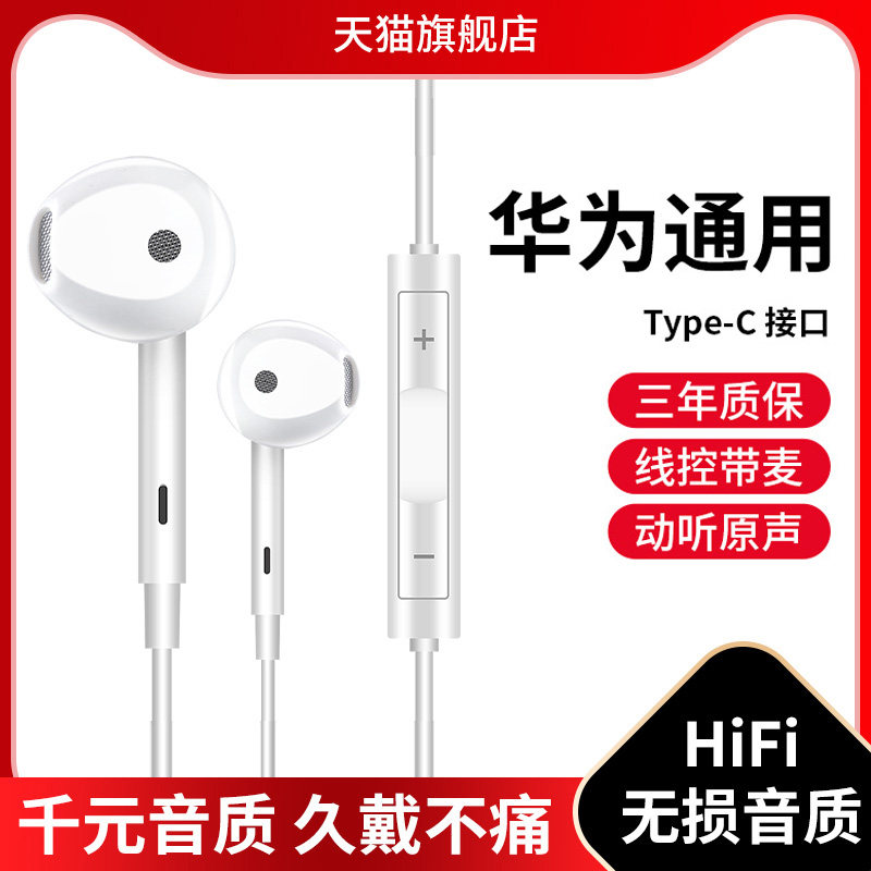 Original headphones apply Huawei p40 p30 pro-ear type typec connector mate40 brisk 20 cable nova8 7 6 exclusive se glory 50 x