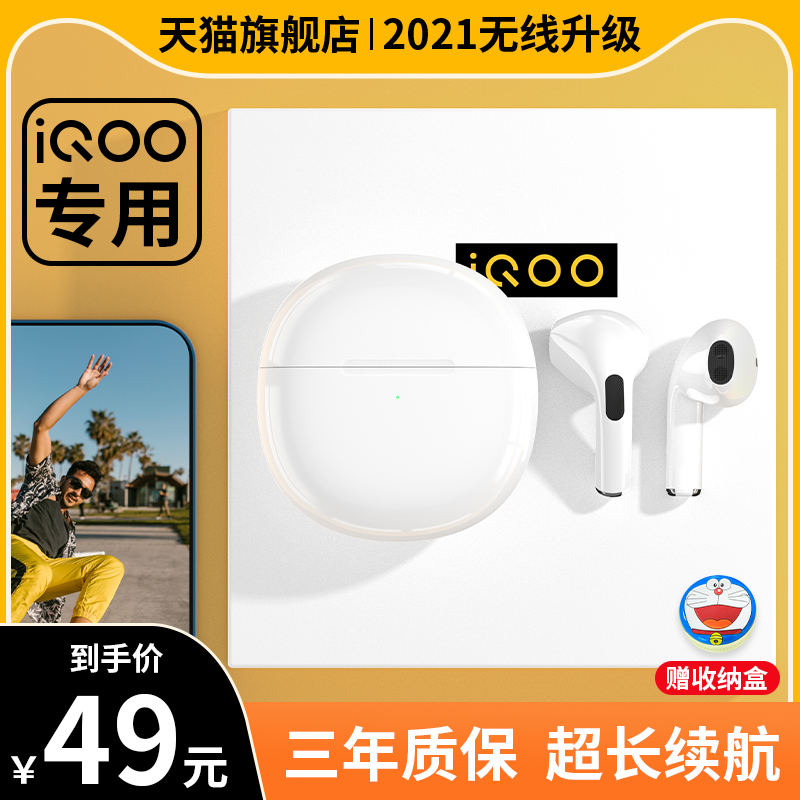 Bluetooth headphones suitable for IQOO NEO5 love cool iqoo7 5 8 phone iq00 Private lady's money Vivo vitality version pro game wireless typec charge original