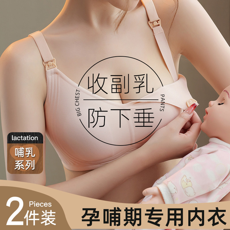 Pregnant women's underwear Female Pregnancy Special Summer Thin deposit anti-sagging and postpartum breastfeeding Breast-feeding Rabbit Ears Bra-Taobao