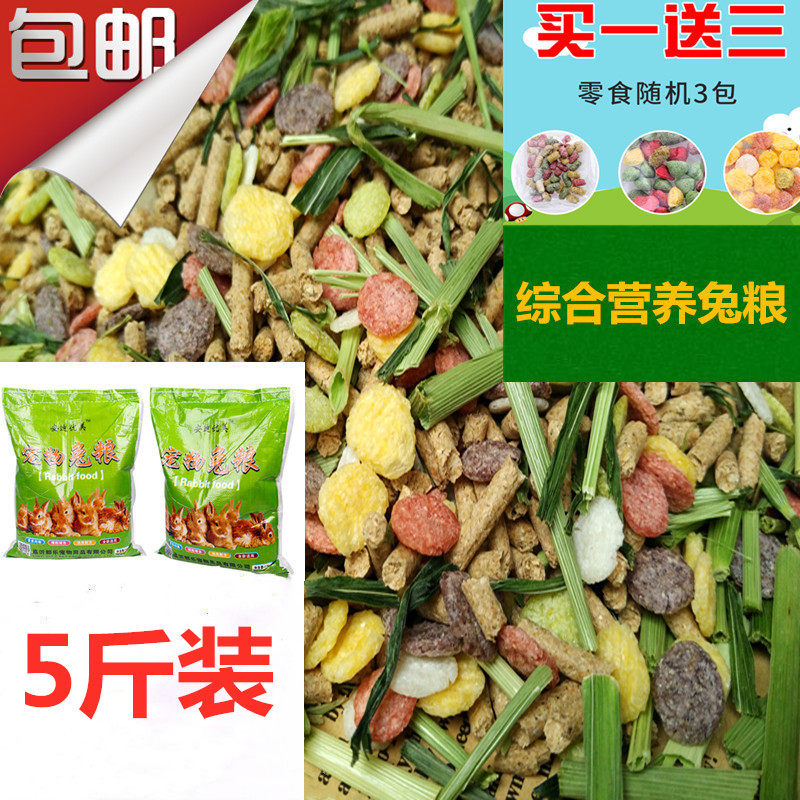Young Rabbit Grain Into Rabbit Pet Rabbit Grain Pituitary Ear Rabbit Guinea Pig Feed Deodorized Pet Rabbit Grain 5 Catty