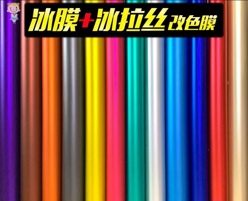 Car color changing film modified film carbon fiber car interior center control sticker full car film high-gloss ice silk film film