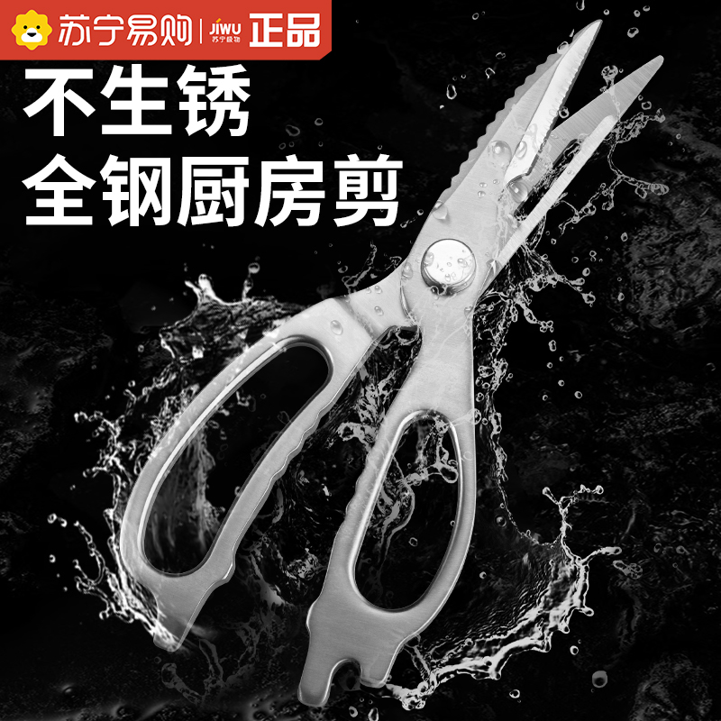 German Kitchen Scissors Commercial Elbow Sheen Cut Stainless Steel Powerful Chicken Bone Cut Roast Meat Cut Safe Industrial 1249-Taobao