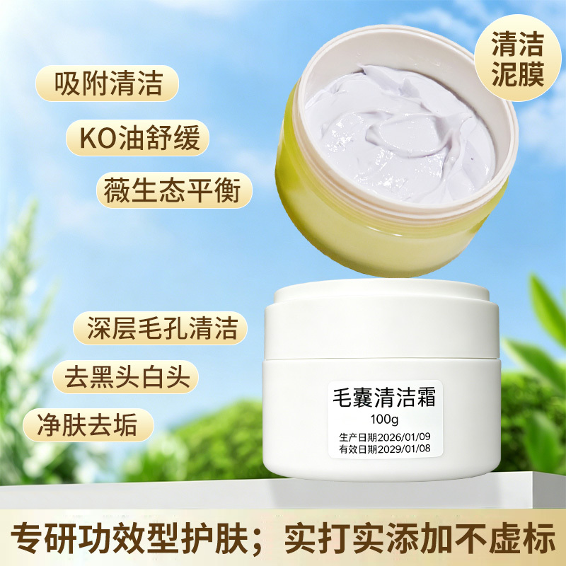 Beauty Salon Special Facial Cleansing Set, Cleansing Mud Mask, Hair Follicle Cleansing Cream, Deep Cleansing of Blackheads and Whiteheads Beauty Salon Special Facial Cleansing Set, Cleansing Mud Mask, Hair Follicle Cleansing Cream, Deep Cleansing of Blackheads and Whiteheads