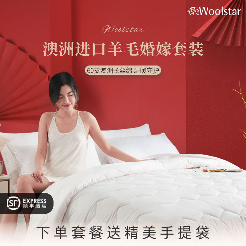 Woolstar Australia imported wool quilt wedding quilt four-piece blanket dowry high-end bedding - Taobao
