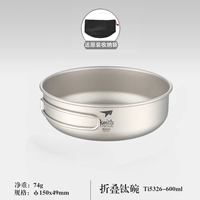 TI5326 Складная титановая чаша [без крышки] 600 мл