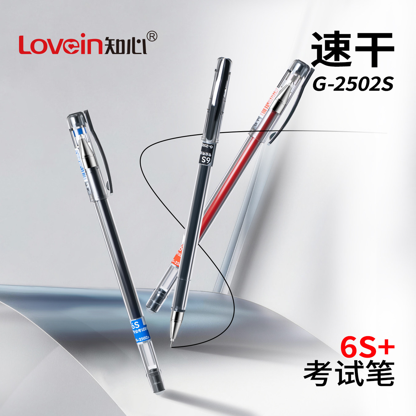 知心G-2502S速干拔盖中性笔顺滑针管笔拔帽黑笔防水耐光学生考试