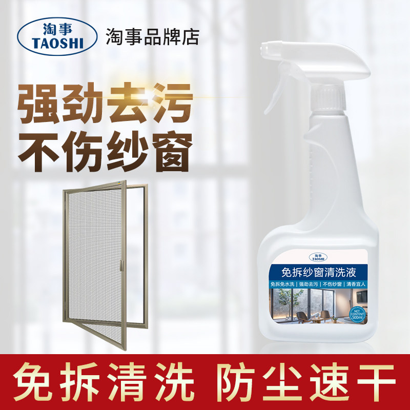 Screen window cleaner kitchen household window cleaning artifact strong decontamination powerful non-disassembly-free washing liquid cleaning agent - Taobao