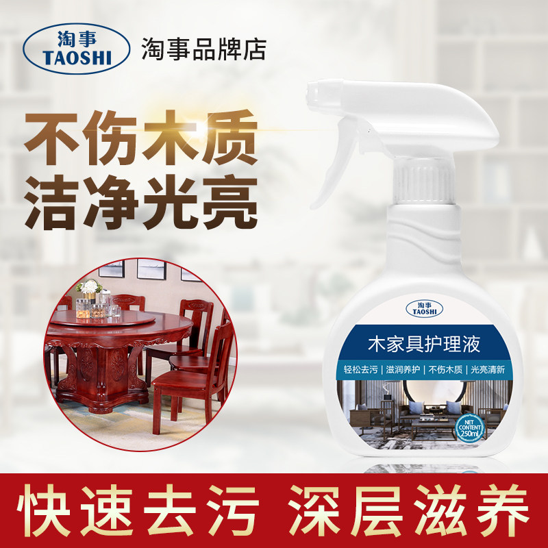 Redwood furniture care liquid wood surface cleaning and repair polishing household nourishment to dilute cleaning