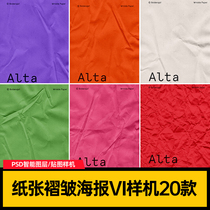 Paper folds real texture tide texture poster design effect VI prototype smart map psd template material