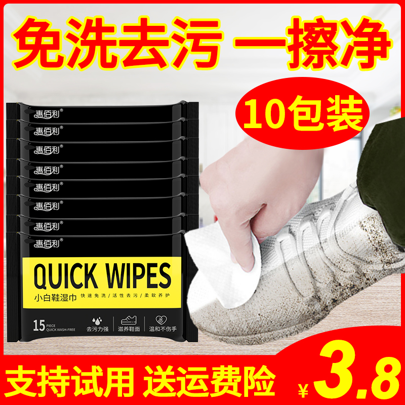 Huibaili small white shoes shoe-shining artifact wipes disposable decontamination general cleaning agent sneakers leather shoes sports shoes