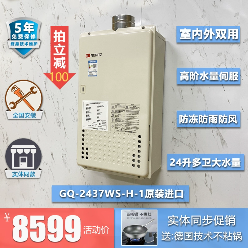 NORITZ / suất năng lượng Máy nước nóng gas GQ-2437WS-H-1 24 lít nhập khẩu nguyên chiếc ngoài trời trong nhà lưỡng dụng - Máy đun nước