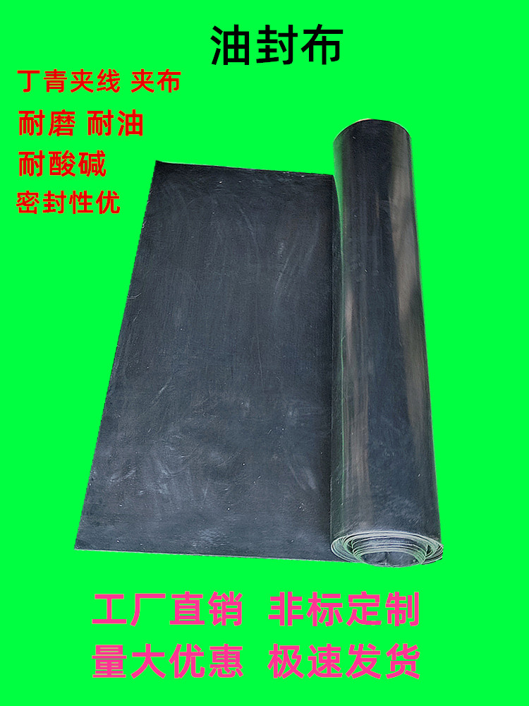 Cloth rubber plate Ding Qing plus line thin rubber oil film pad flexible bridge cloth Nai Diesel gasoline acid-base diaphragm pump