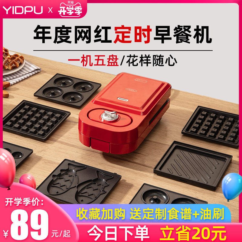 Japanese sandwich breakfast machine Household small multi-function timer pressure baking toast machine waffle machine artifact