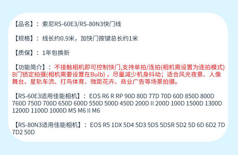 [佳能机快门线-2.jpg]