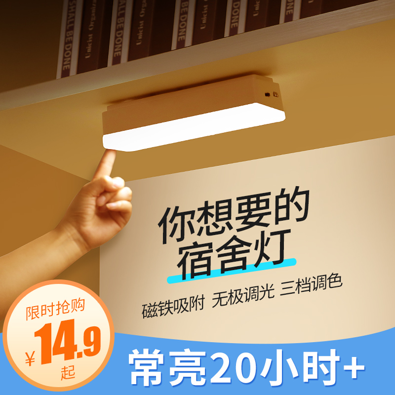 Led dormitory desk lamp strip college students' special eye protection desk for study is cool and absorbs bedside bedroom night light