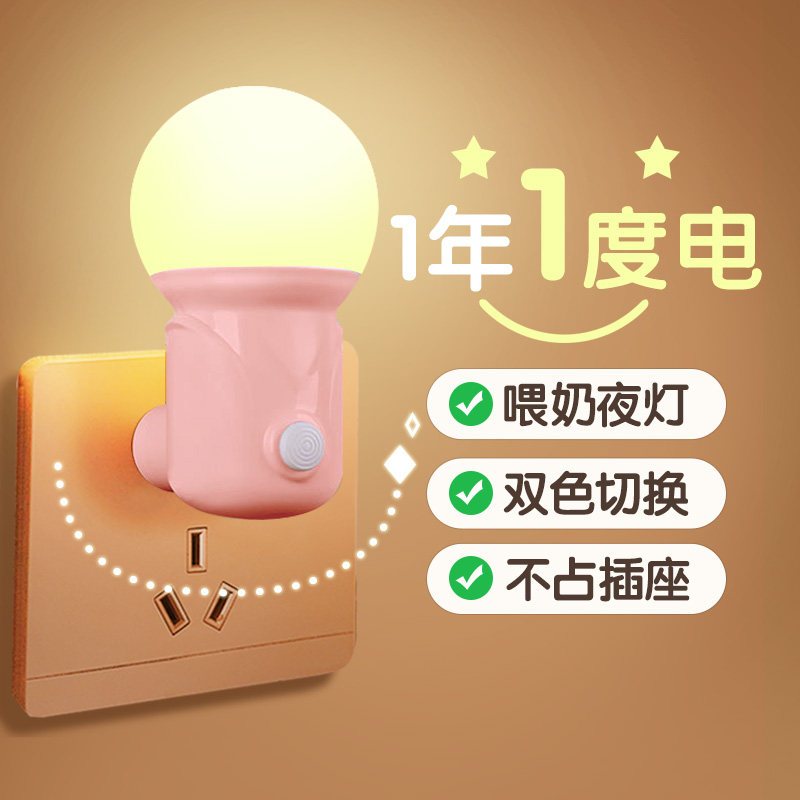 Bedside led night light bedroom soft light sleep baby feeding eye protection energy saving household plug-in confinement socket type