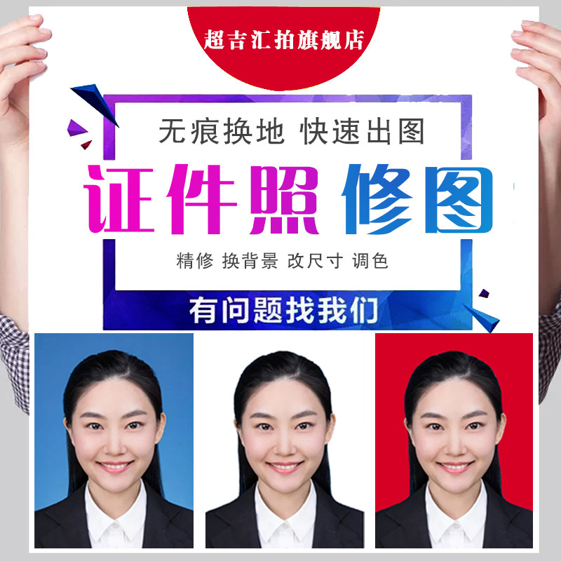 ID photo ps processing picture beautification change background modification size clothing registration photo image photo electronic version
